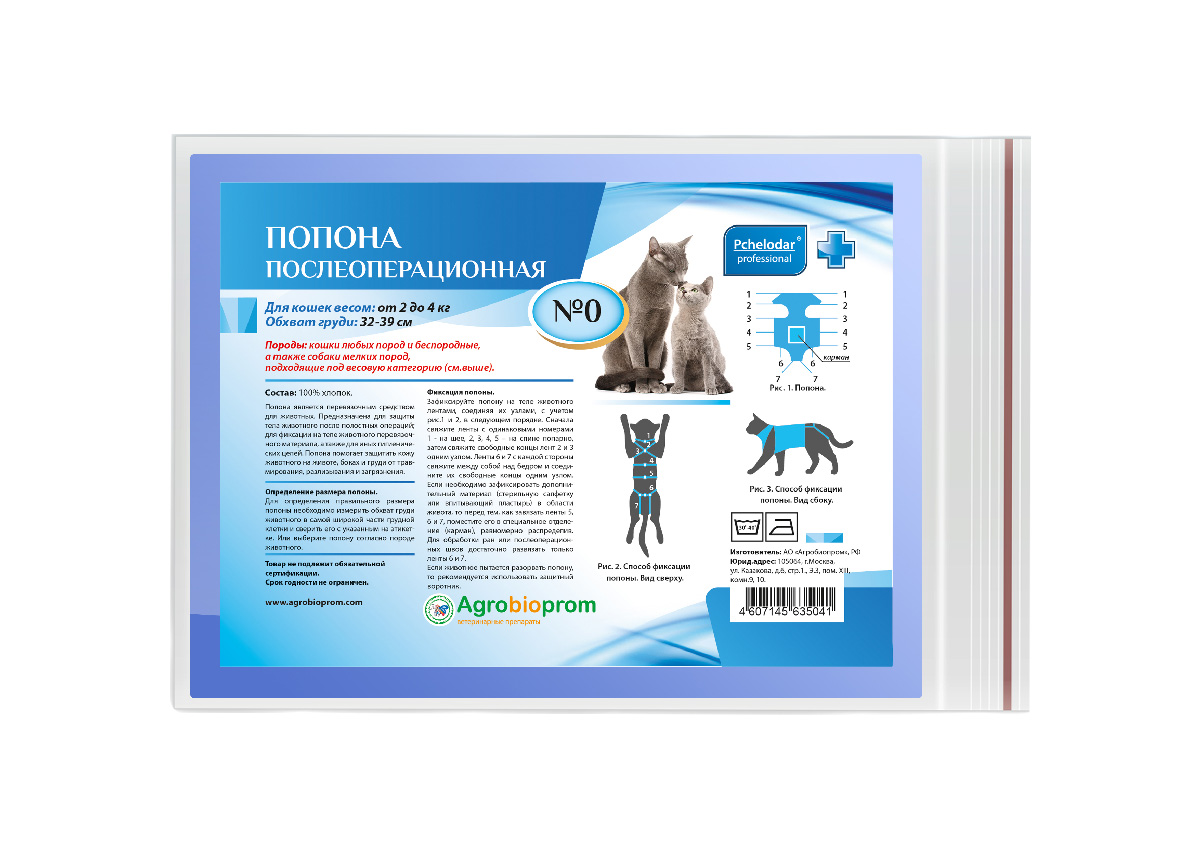 ПОПОНА ПОСЛЕОПЕРАЦИОННАЯ № 0 для кошек