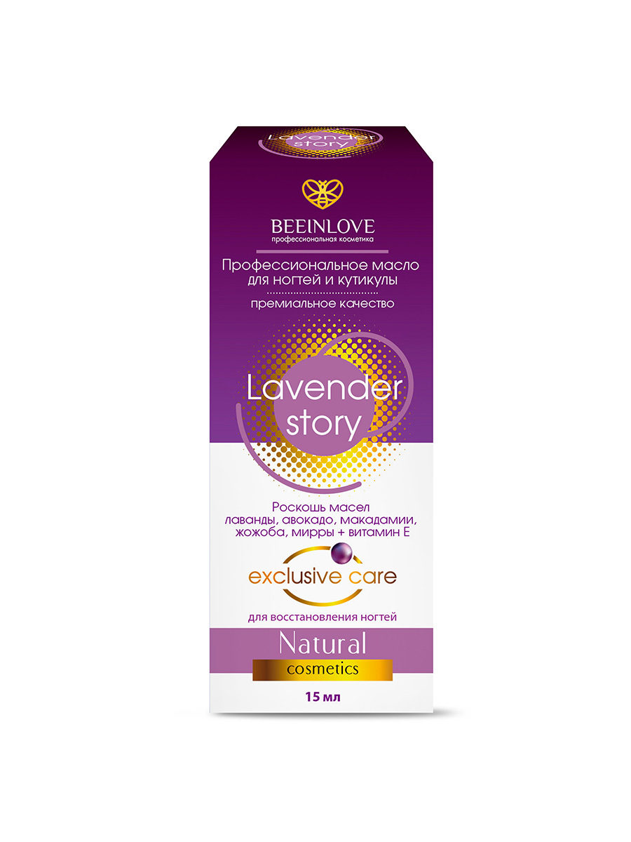 Серия «Lavender story» Профессиональное Масло для ногтей и кутикулы